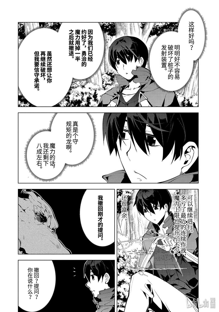 转生贤者的异世界生活～获得第二职业并成为世界最强～ - 25-前篇① 和龙成为了朋友 - 第6张图