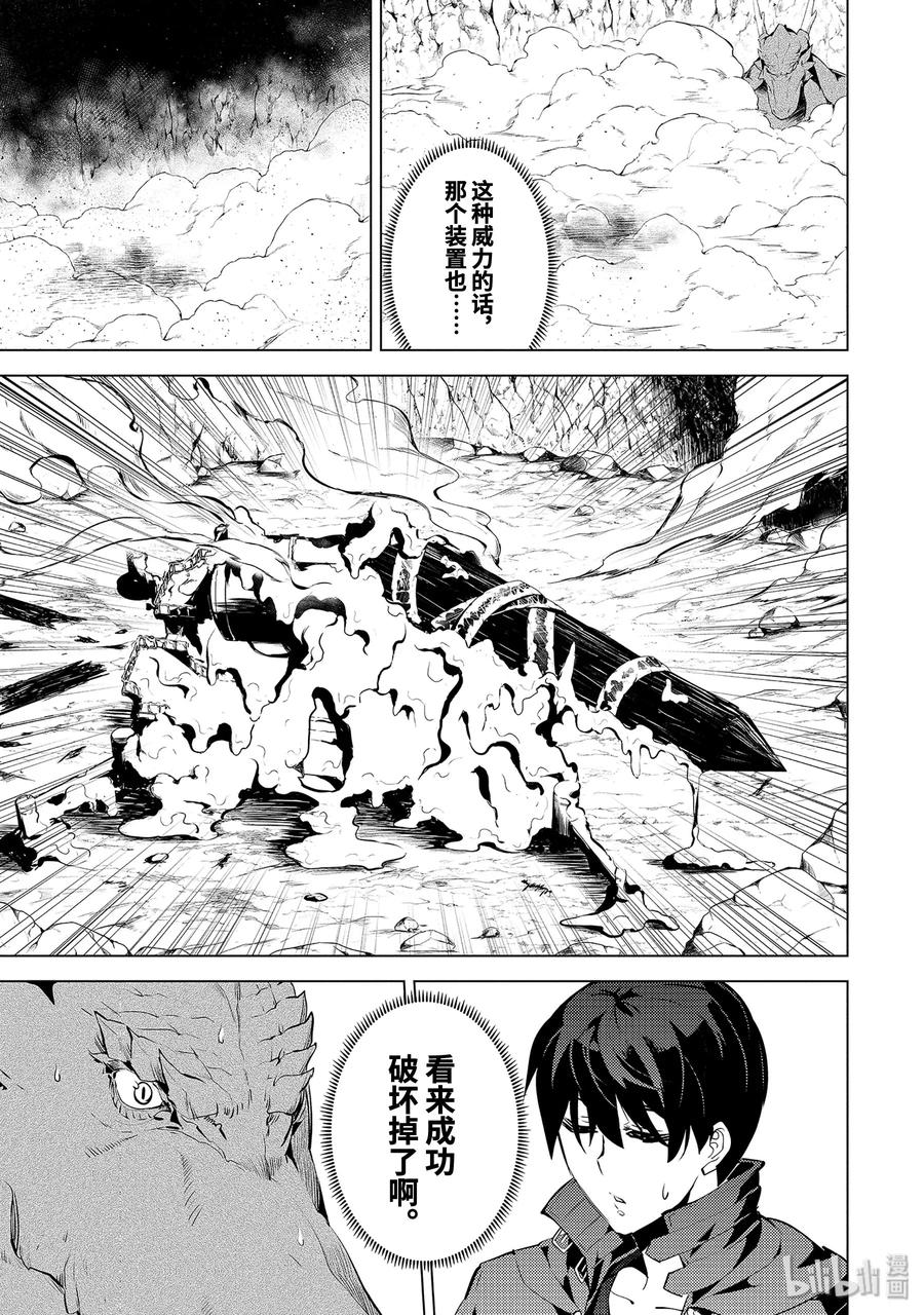 转生贤者的异世界生活～获得第二职业并成为世界最强～ - 25-前篇① 和龙成为了朋友 - 第3张图