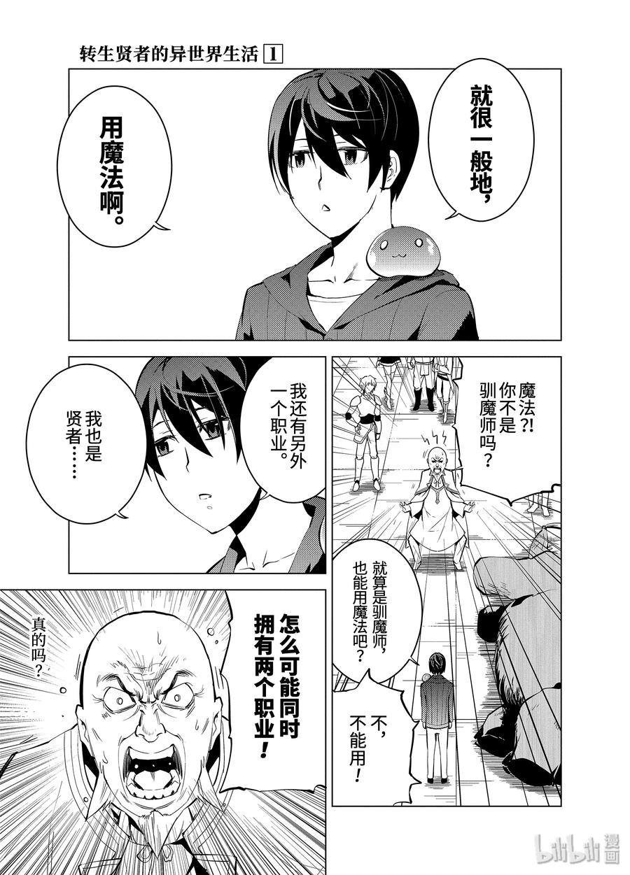 转生贤者的异世界生活～获得第二职业并成为世界最强～ - 2-后篇① 前往小镇 - 第2张图