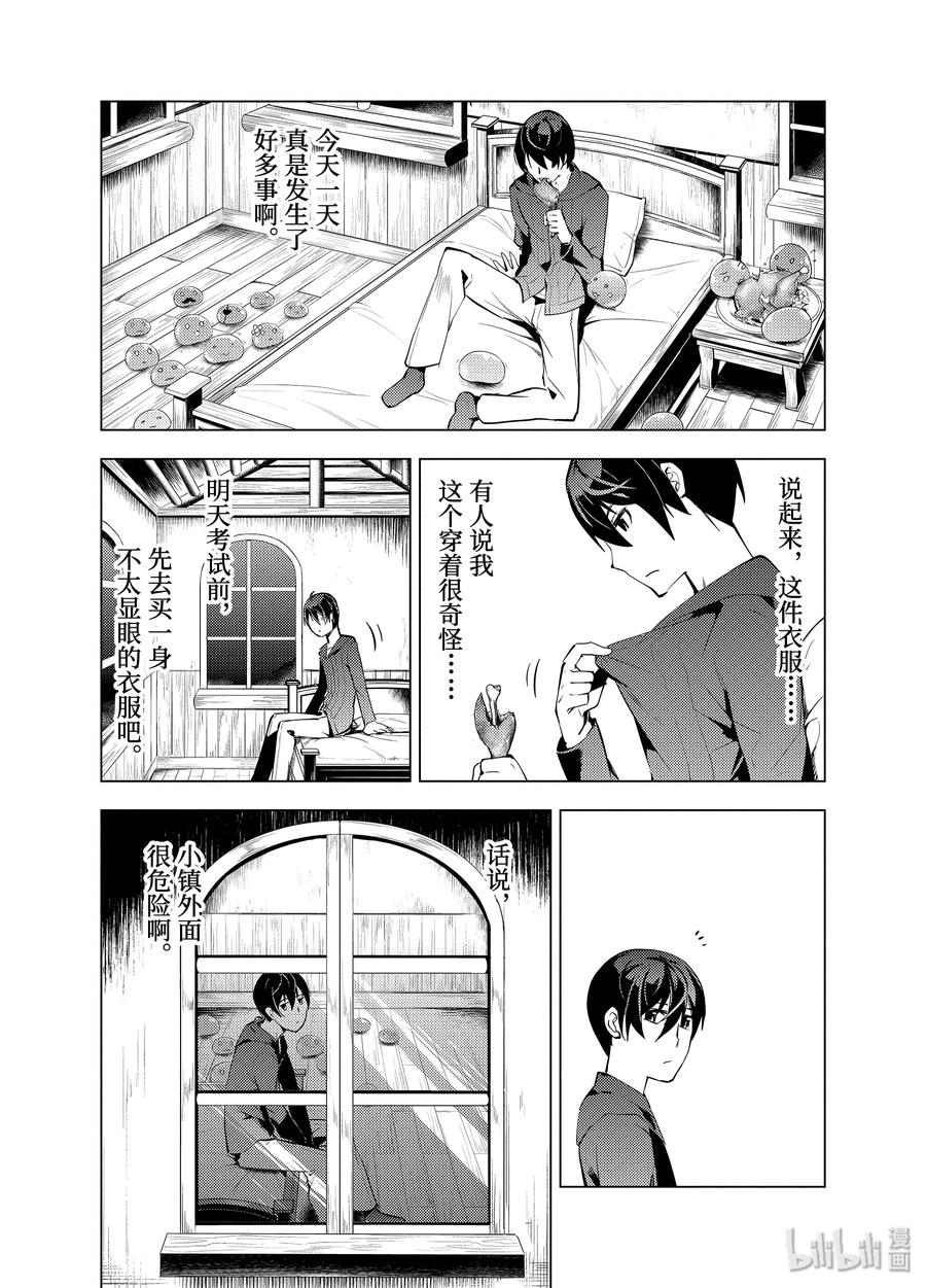 转生贤者的异世界生活～获得第二职业并成为世界最强～ - 2-后篇① 前往小镇 - 第9张图