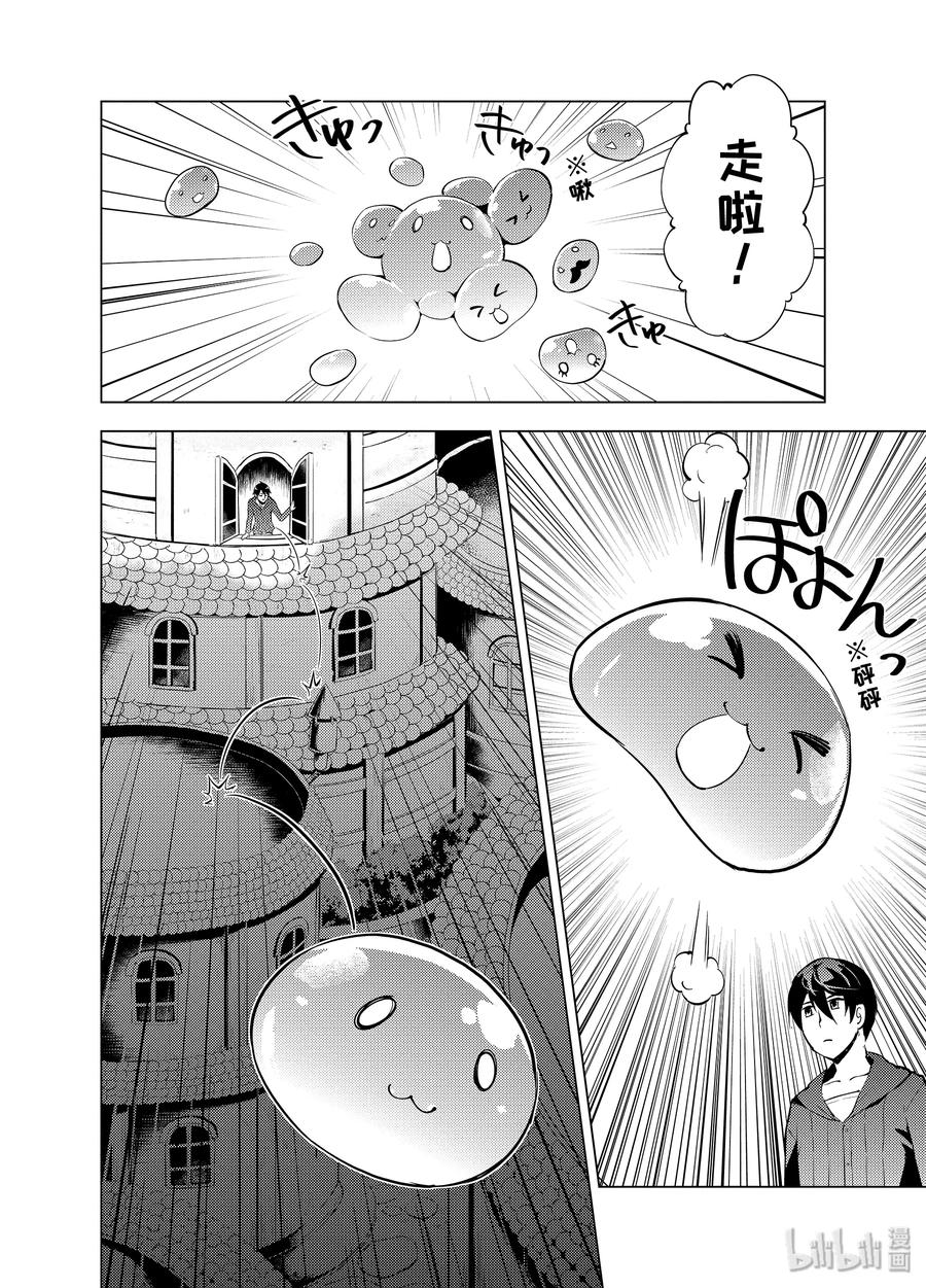 转生贤者的异世界生活～获得第二职业并成为世界最强～ - 2-后篇① 前往小镇 - 第11张图