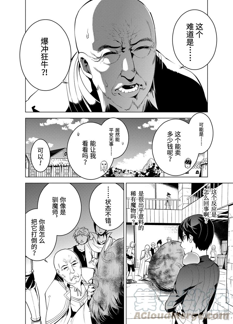 转生贤者的异世界生活～获得第二职业并成为世界最强～ - 2-后篇① 前往小镇 - 第1张图