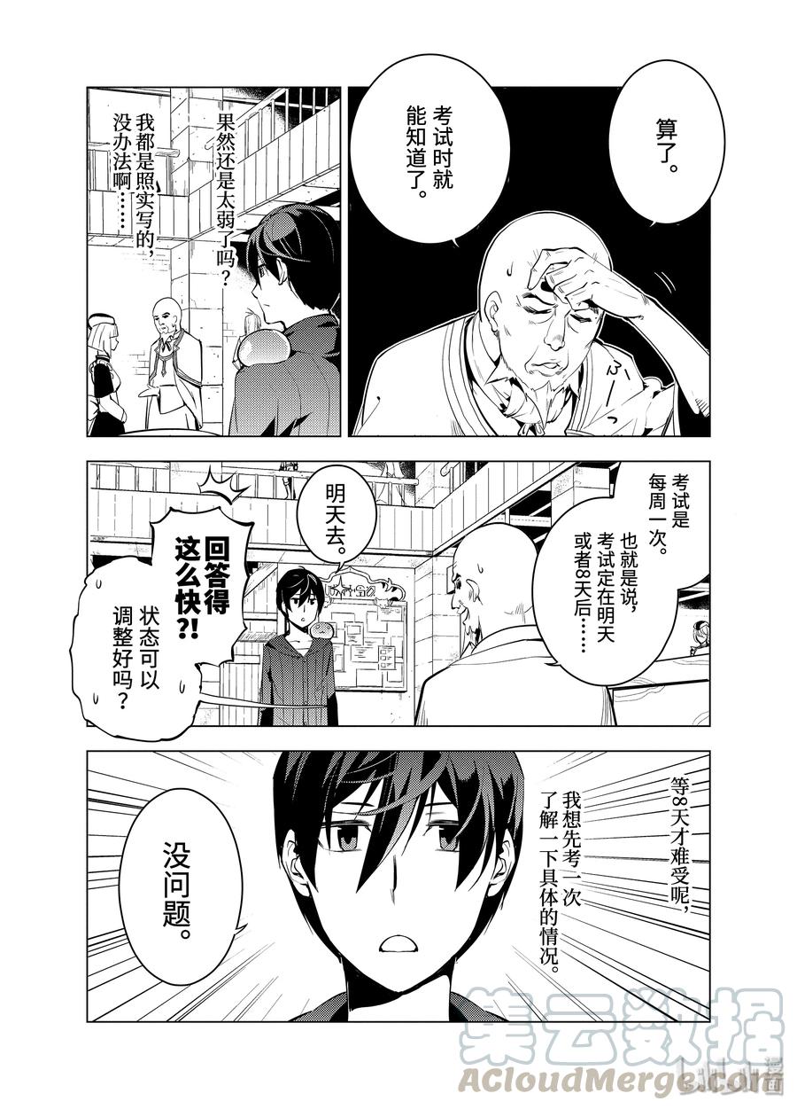 转生贤者的异世界生活～获得第二职业并成为世界最强～ - 2-后篇① 前往小镇 - 第7张图