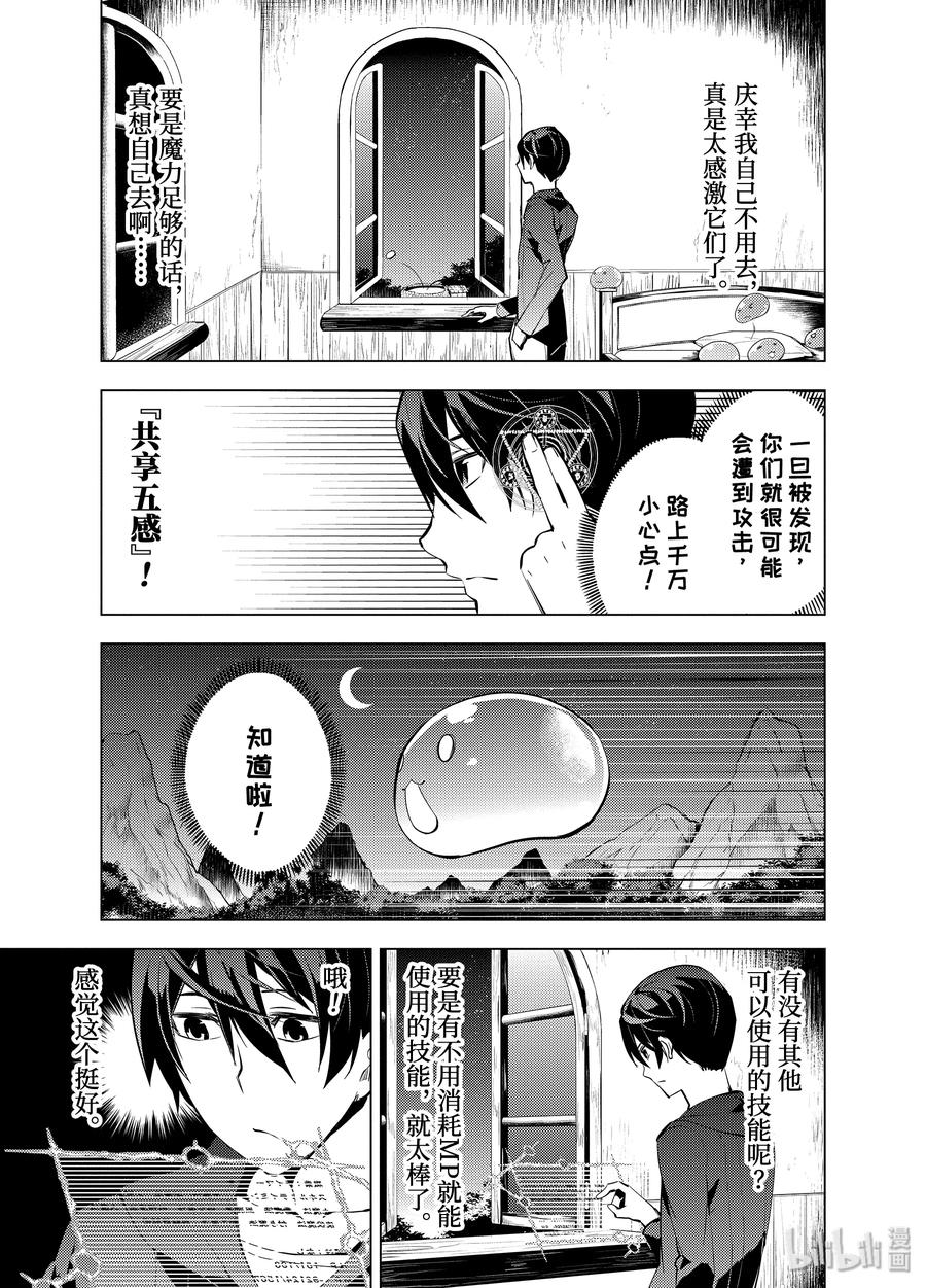 转生贤者的异世界生活～获得第二职业并成为世界最强～ - 2-后篇① 前往小镇 - 第12张图