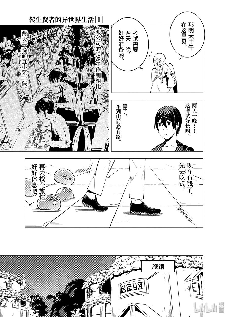 转生贤者的异世界生活～获得第二职业并成为世界最强～ - 2-后篇① 前往小镇 - 第8张图