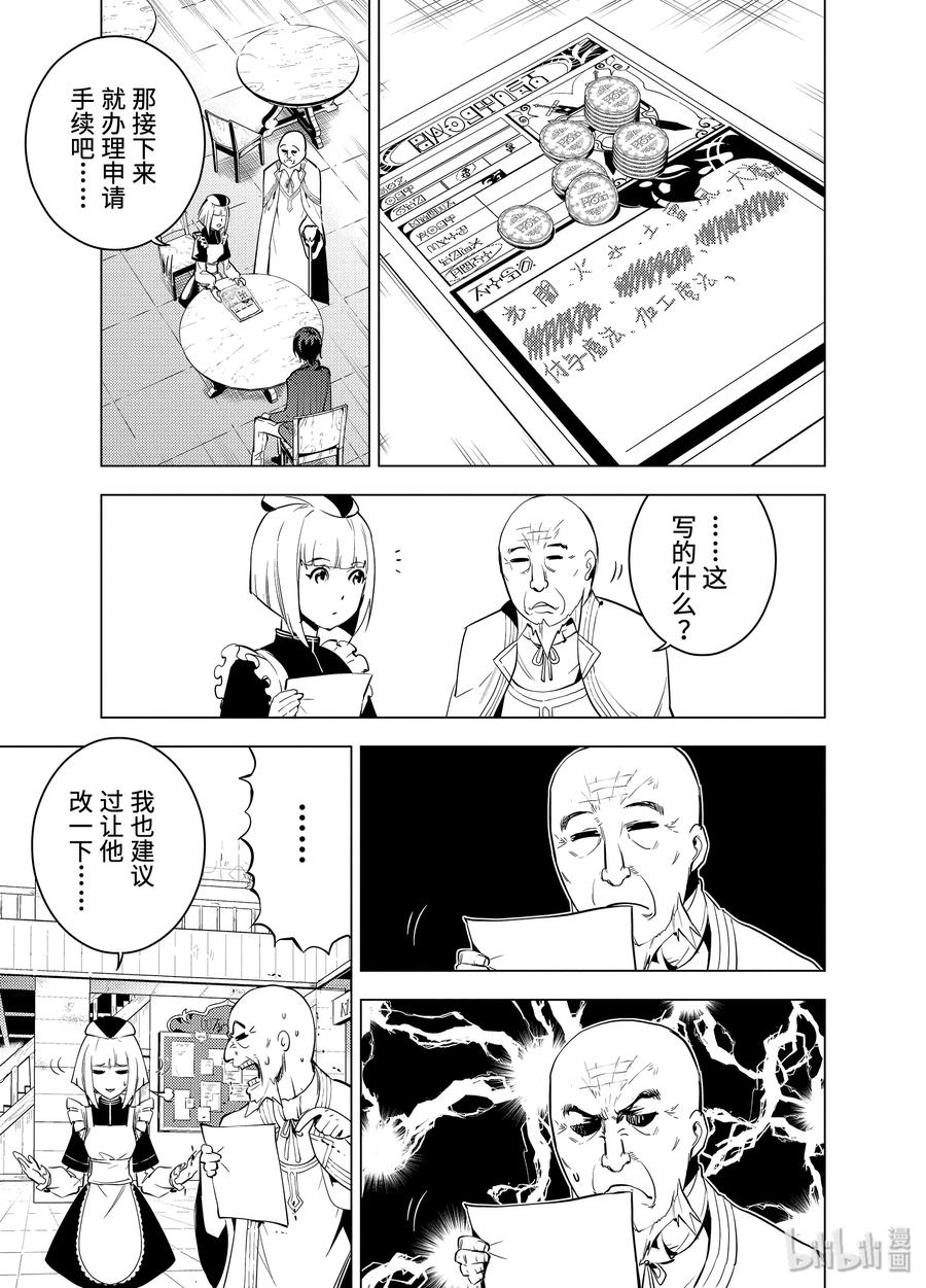 转生贤者的异世界生活～获得第二职业并成为世界最强～ - 2-后篇① 前往小镇 - 第6张图