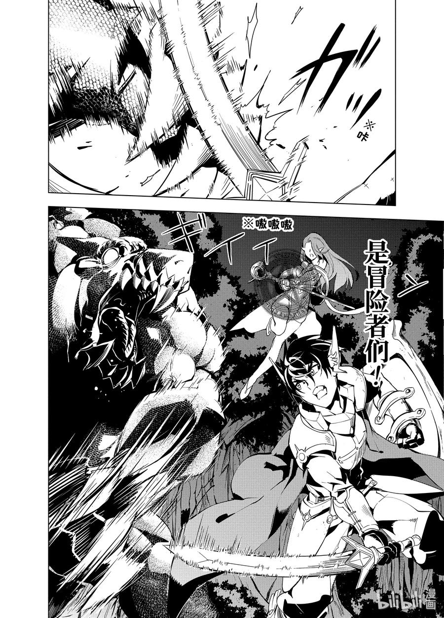 转生贤者的异世界生活～获得第二职业并成为世界最强～ - 2-后篇① 前往小镇 - 第15张图