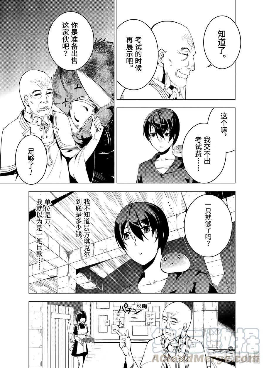 转生贤者的异世界生活～获得第二职业并成为世界最强～ - 2-后篇① 前往小镇 - 第4张图