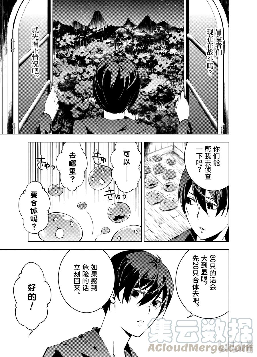 转生贤者的异世界生活～获得第二职业并成为世界最强～ - 2-后篇① 前往小镇 - 第10张图