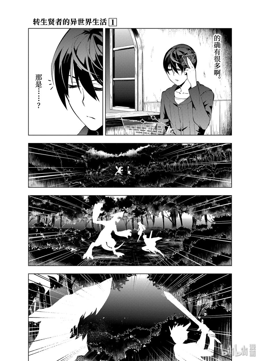 转生贤者的异世界生活～获得第二职业并成为世界最强～ - 2-后篇① 前往小镇 - 第14张图