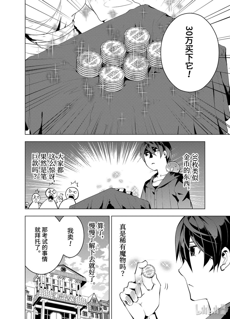 转生贤者的异世界生活～获得第二职业并成为世界最强～ - 2-后篇① 前往小镇 - 第5张图