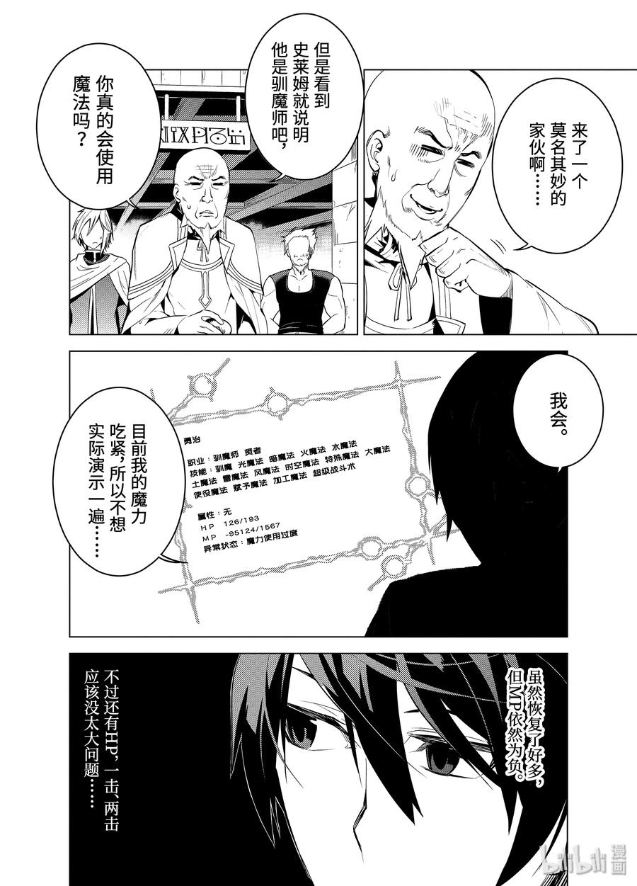 转生贤者的异世界生活～获得第二职业并成为世界最强～ - 2-后篇① 前往小镇 - 第3张图