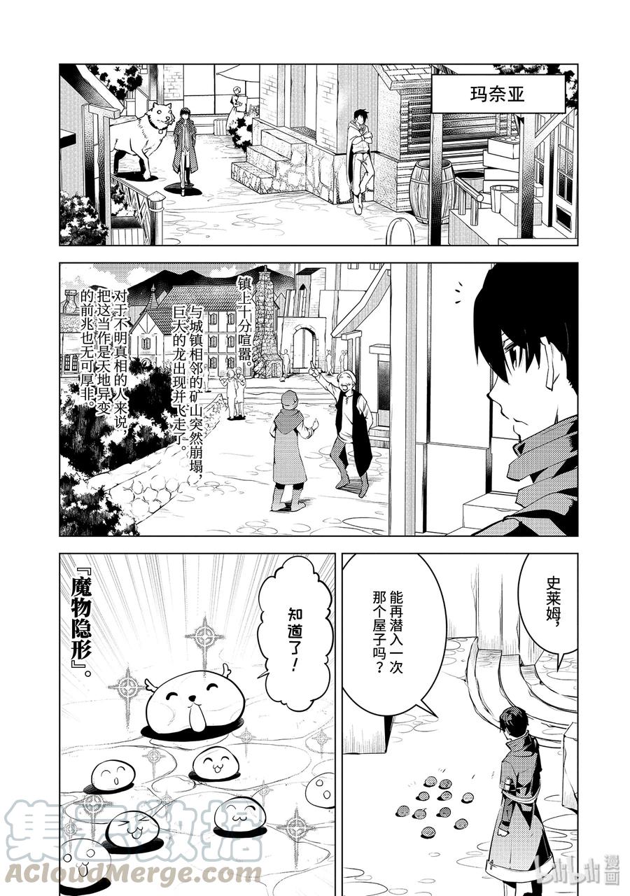 转生贤者的异世界生活～获得第二职业并成为世界最强～ - 25-前篇② 和龙成为了朋友 - 第10张图