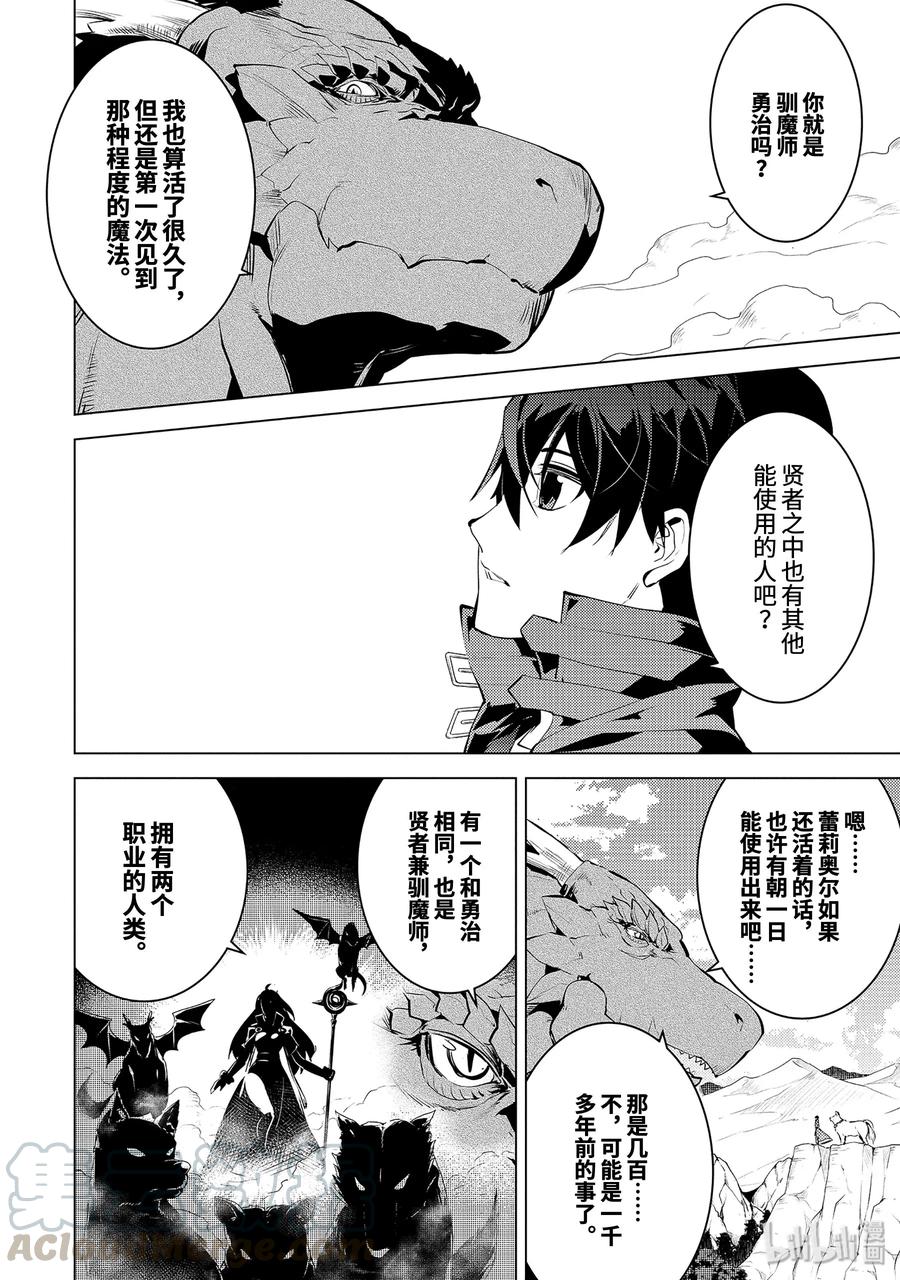 转生贤者的异世界生活～获得第二职业并成为世界最强～ - 25-前篇② 和龙成为了朋友 - 第1张图