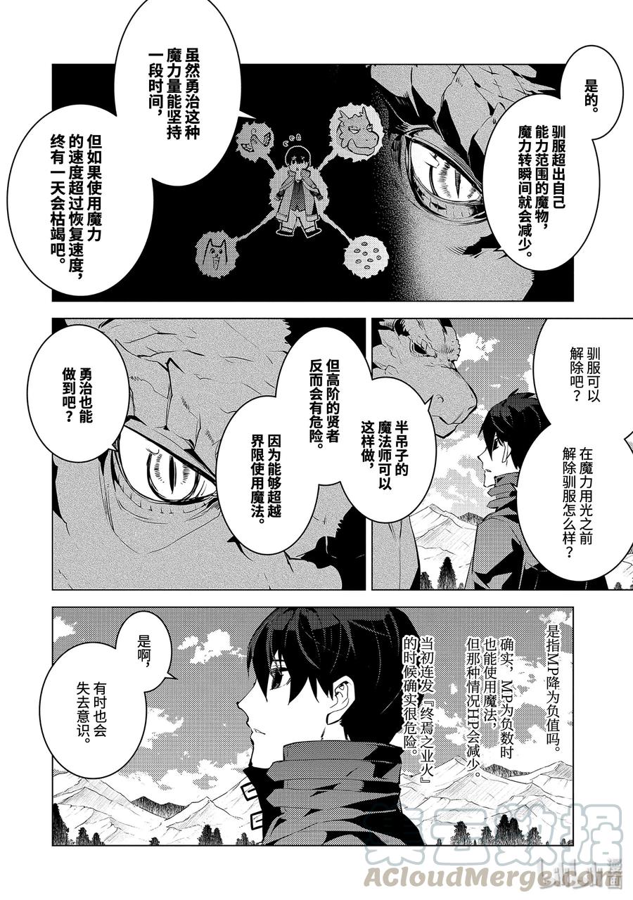 转生贤者的异世界生活～获得第二职业并成为世界最强～ - 25-前篇② 和龙成为了朋友 - 第7张图