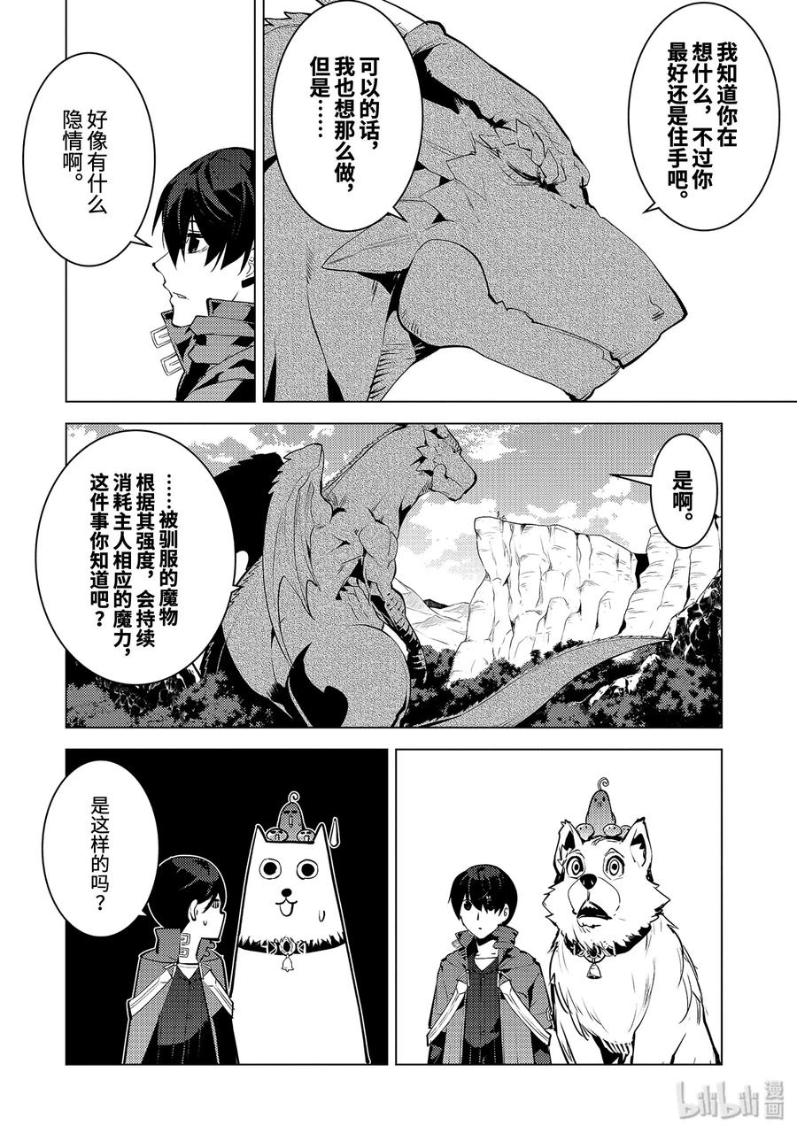 转生贤者的异世界生活～获得第二职业并成为世界最强～ - 25-前篇② 和龙成为了朋友 - 第5张图