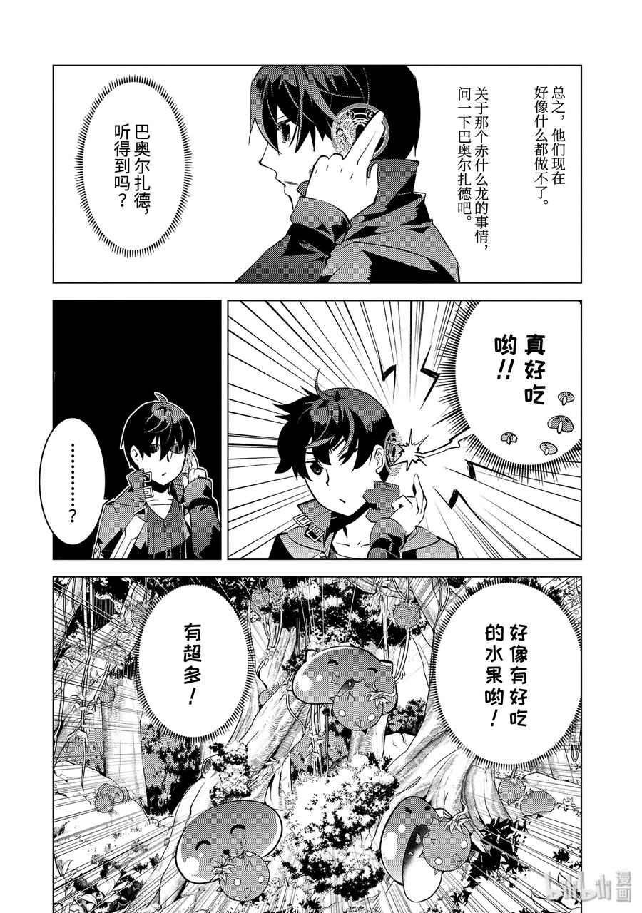 转生贤者的异世界生活～获得第二职业并成为世界最强～ - 25-前篇② 和龙成为了朋友 - 第15张图