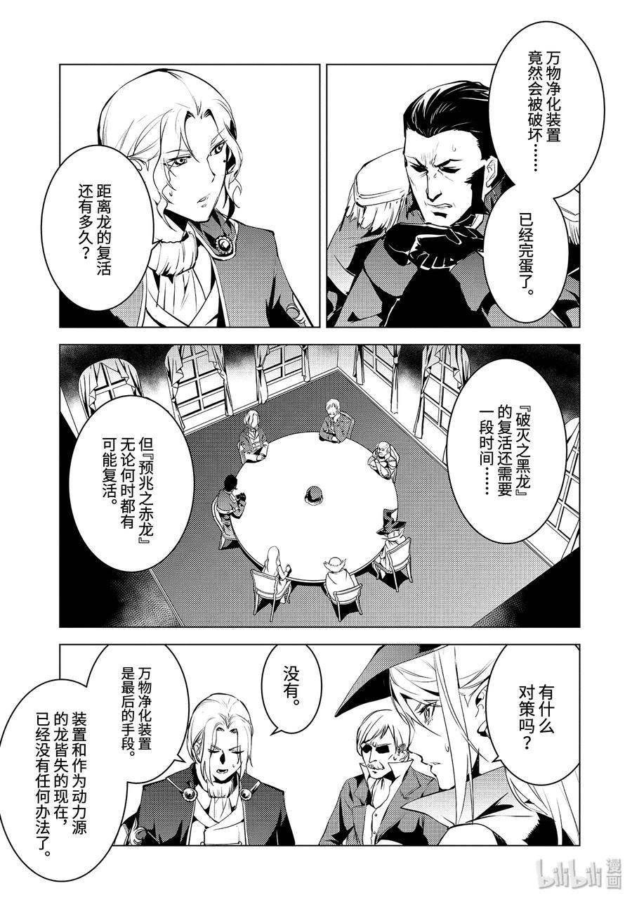 转生贤者的异世界生活～获得第二职业并成为世界最强～ - 25-前篇② 和龙成为了朋友 - 第12张图