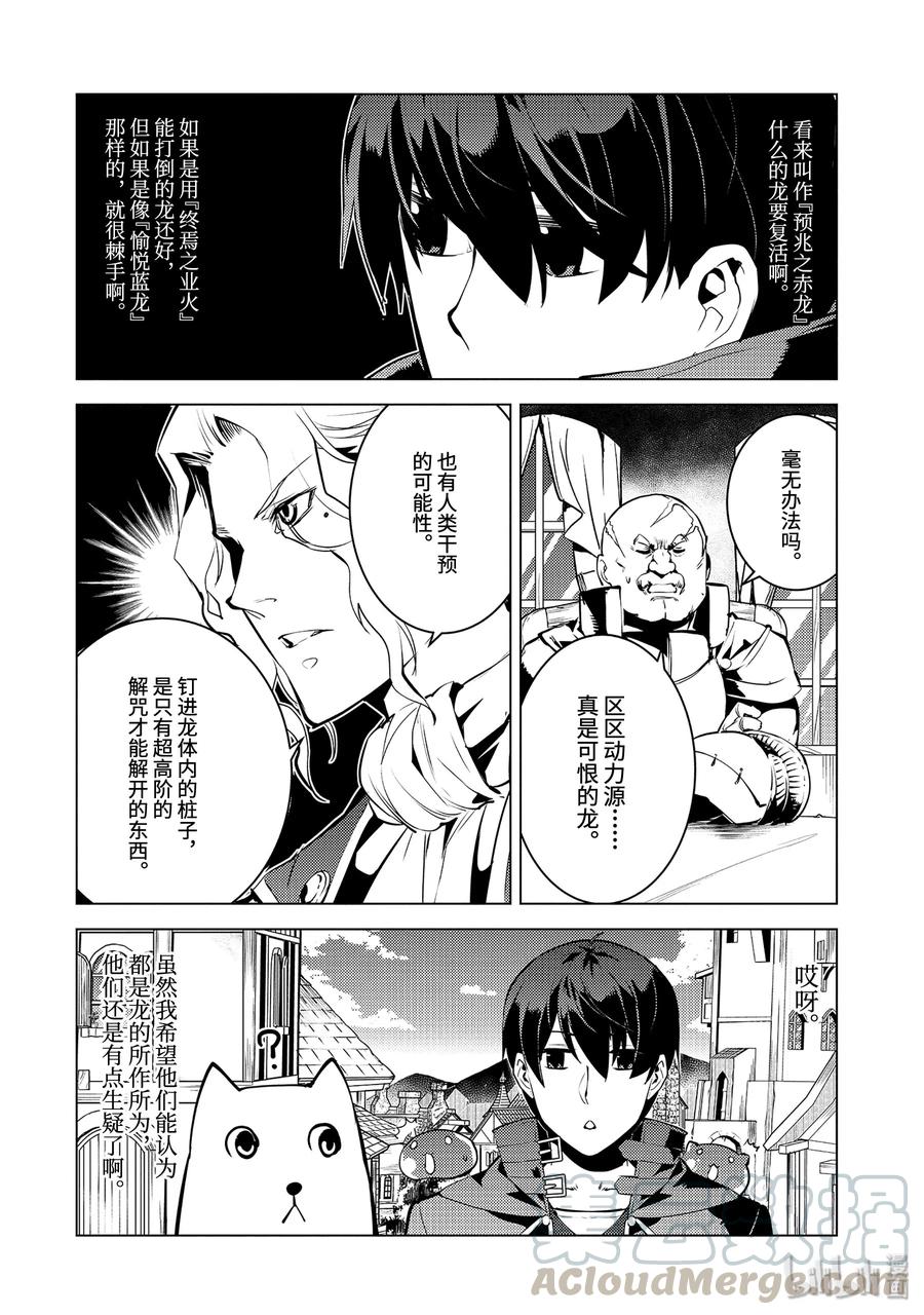 转生贤者的异世界生活～获得第二职业并成为世界最强～ - 25-前篇② 和龙成为了朋友 - 第13张图