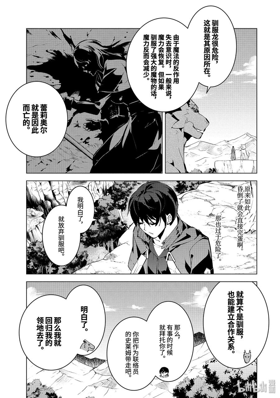 转生贤者的异世界生活～获得第二职业并成为世界最强～ - 25-前篇② 和龙成为了朋友 - 第8张图