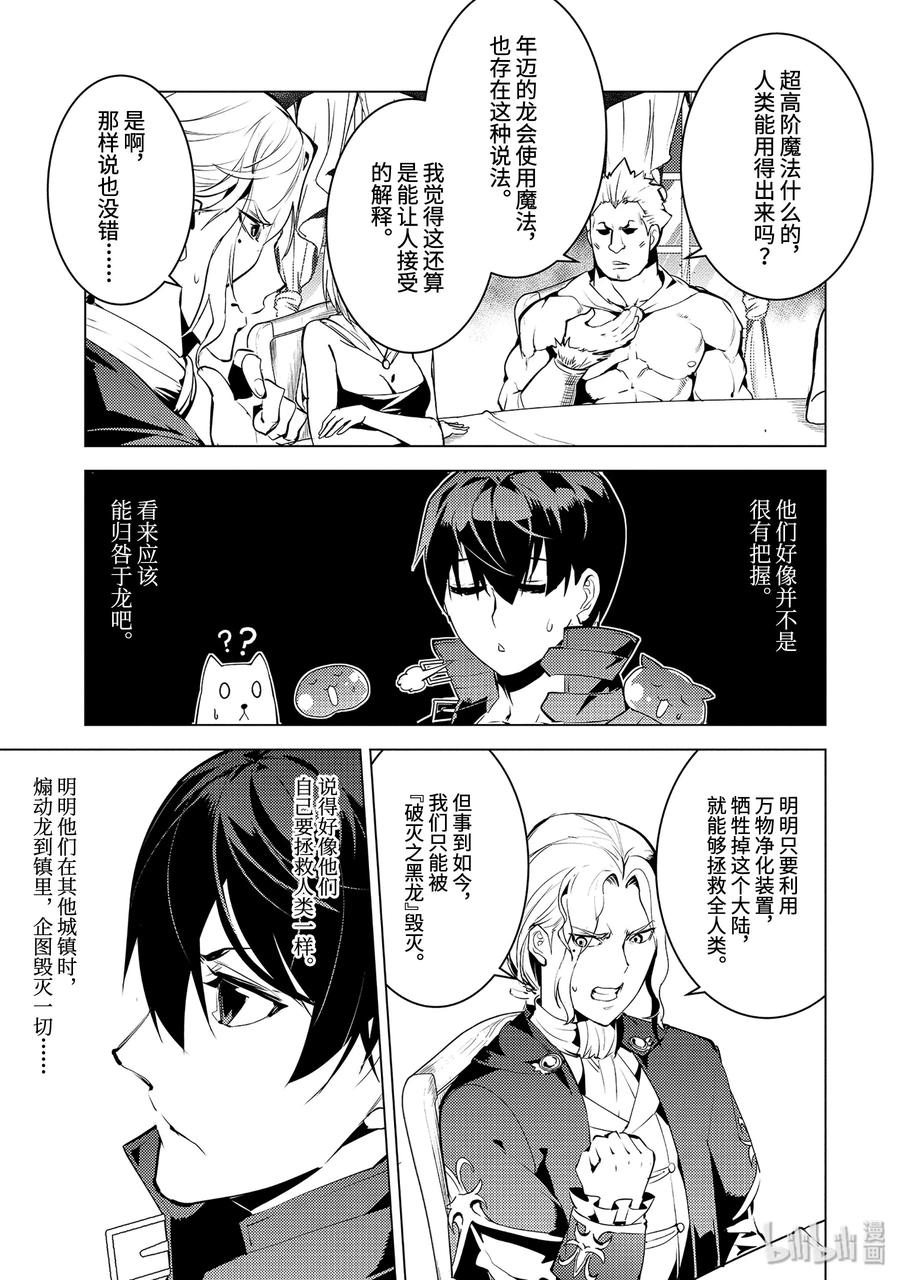 转生贤者的异世界生活～获得第二职业并成为世界最强～ - 25-前篇② 和龙成为了朋友 - 第14张图