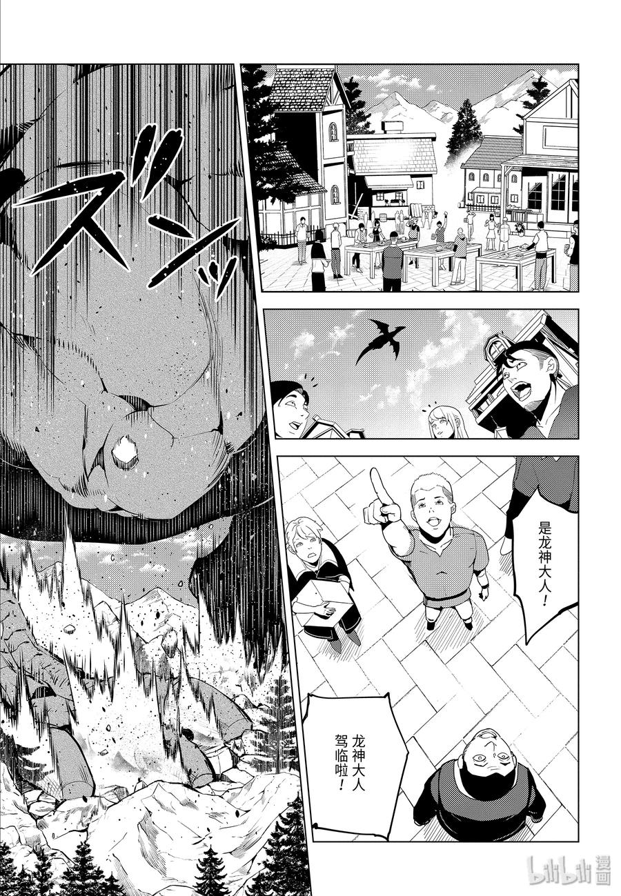 转生贤者的异世界生活～获得第二职业并成为世界最强～ - 25-后篇① 和龙成为了朋友 - 第11张图