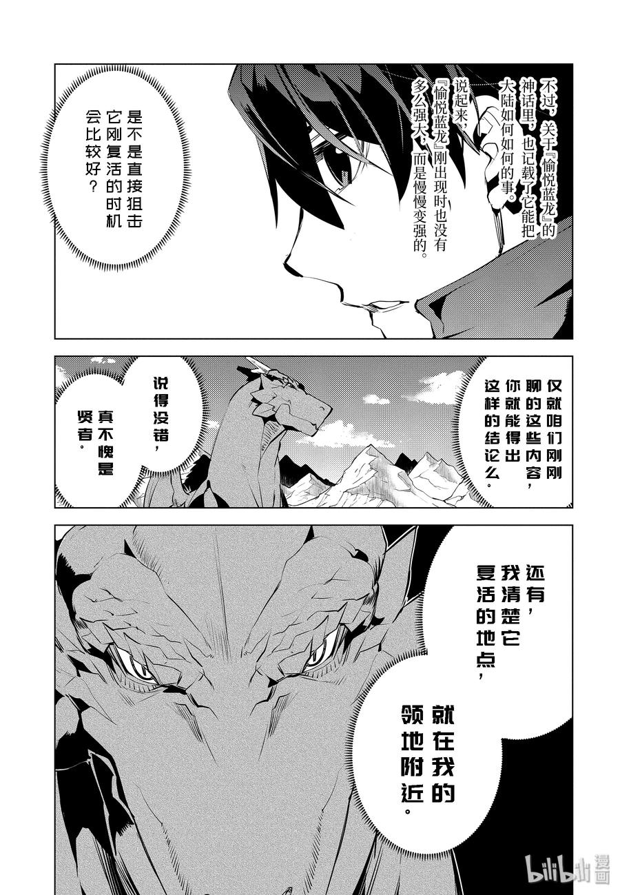 转生贤者的异世界生活～获得第二职业并成为世界最强～ - 25-后篇① 和龙成为了朋友 - 第3张图