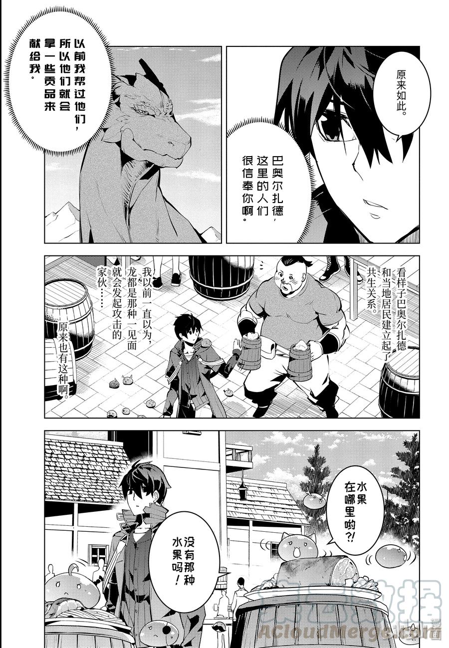 转生贤者的异世界生活～获得第二职业并成为世界最强～ - 25-后篇① 和龙成为了朋友 - 第7张图