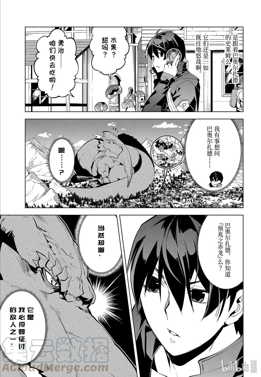 转生贤者的异世界生活～获得第二职业并成为世界最强～ - 25-后篇① 和龙成为了朋友 - 第1张图