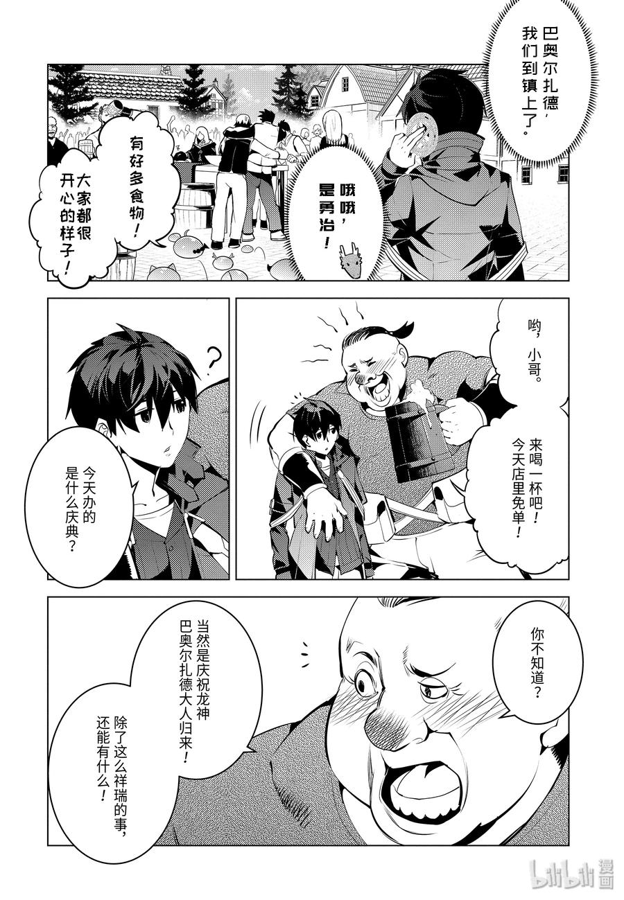 转生贤者的异世界生活～获得第二职业并成为世界最强～ - 25-后篇① 和龙成为了朋友 - 第6张图