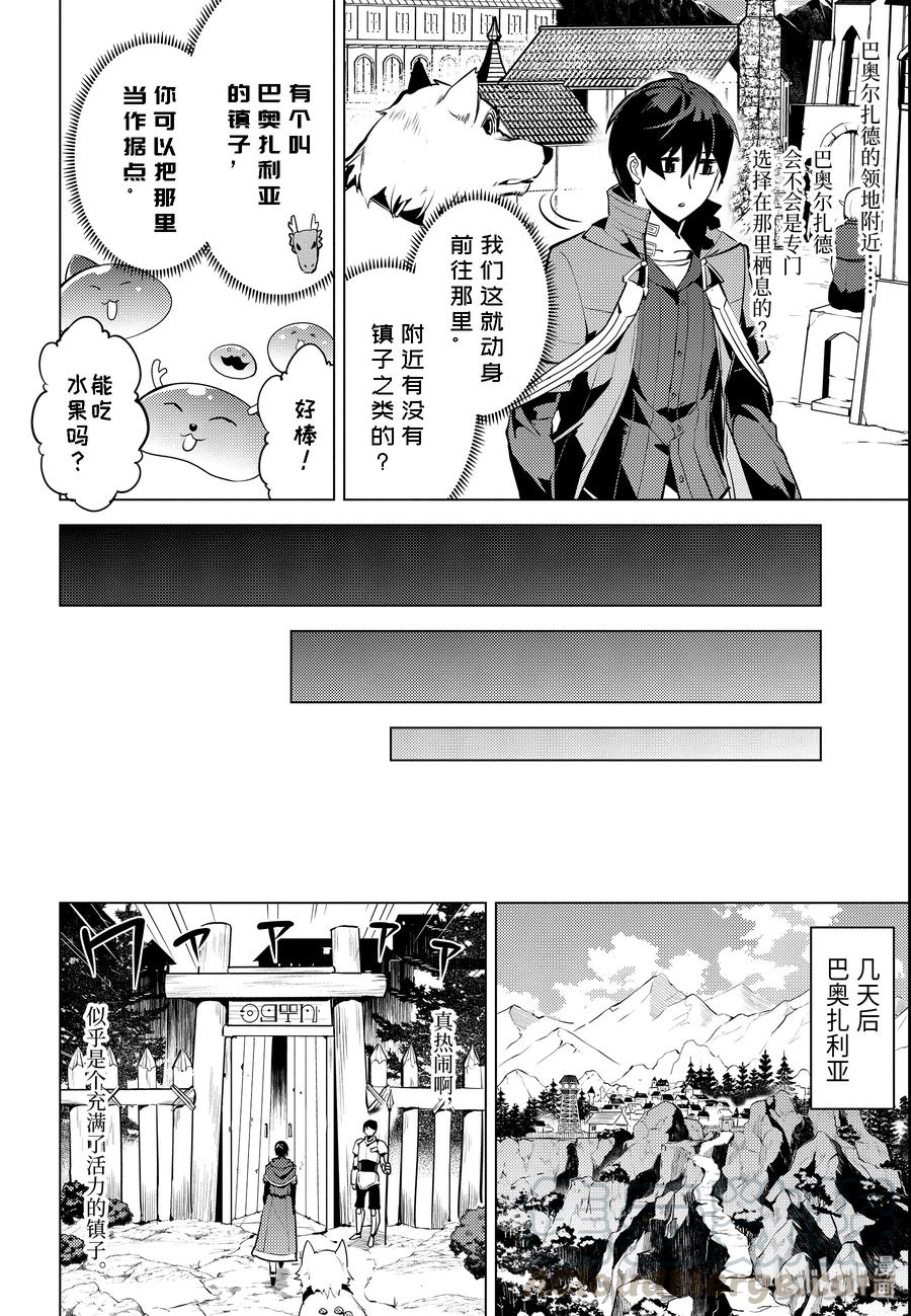 转生贤者的异世界生活～获得第二职业并成为世界最强～ - 25-后篇① 和龙成为了朋友 - 第4张图