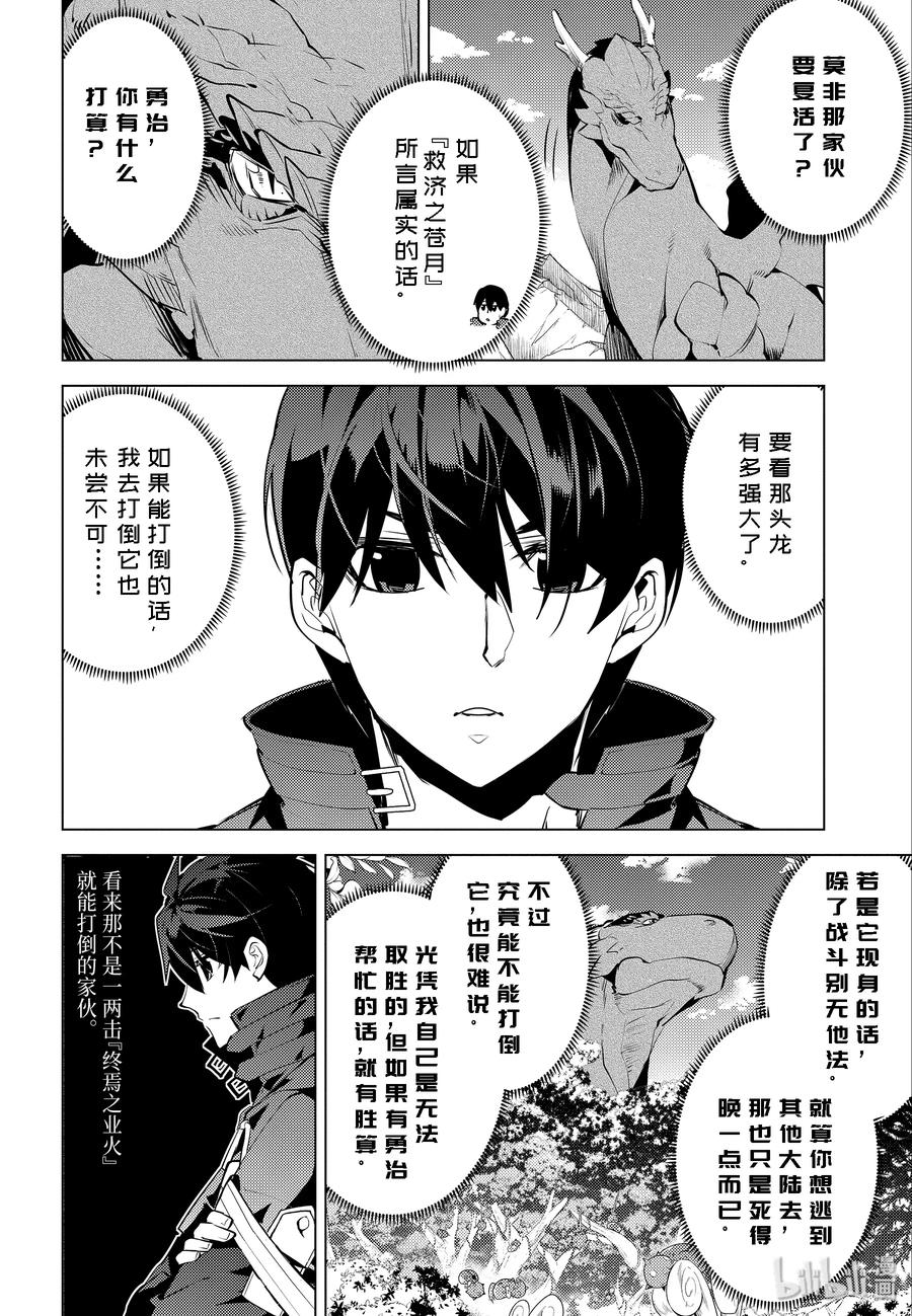 转生贤者的异世界生活～获得第二职业并成为世界最强～ - 25-后篇① 和龙成为了朋友 - 第2张图