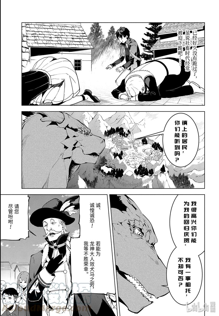 转生贤者的异世界生活～获得第二职业并成为世界最强～ - 25-后篇① 和龙成为了朋友 - 第13张图