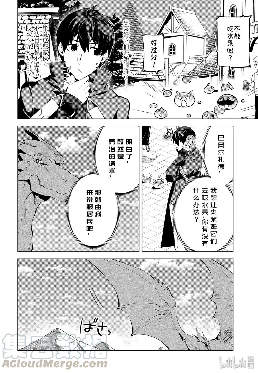 转生贤者的异世界生活～获得第二职业并成为世界最强～ - 25-后篇① 和龙成为了朋友 - 第10张图