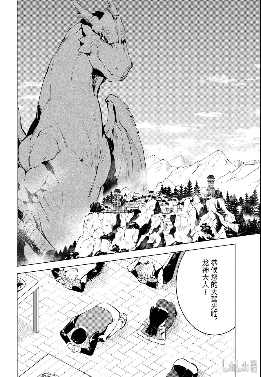 转生贤者的异世界生活～获得第二职业并成为世界最强～ - 25-后篇① 和龙成为了朋友 - 第12张图