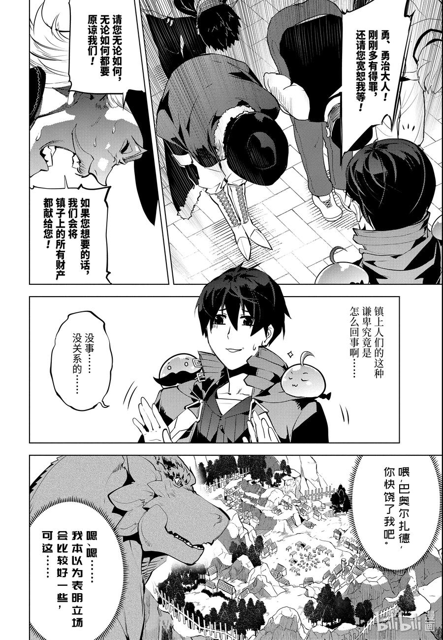 转生贤者的异世界生活～获得第二职业并成为世界最强～ - 25-后篇② 和龙成为了朋友 - 第5张图