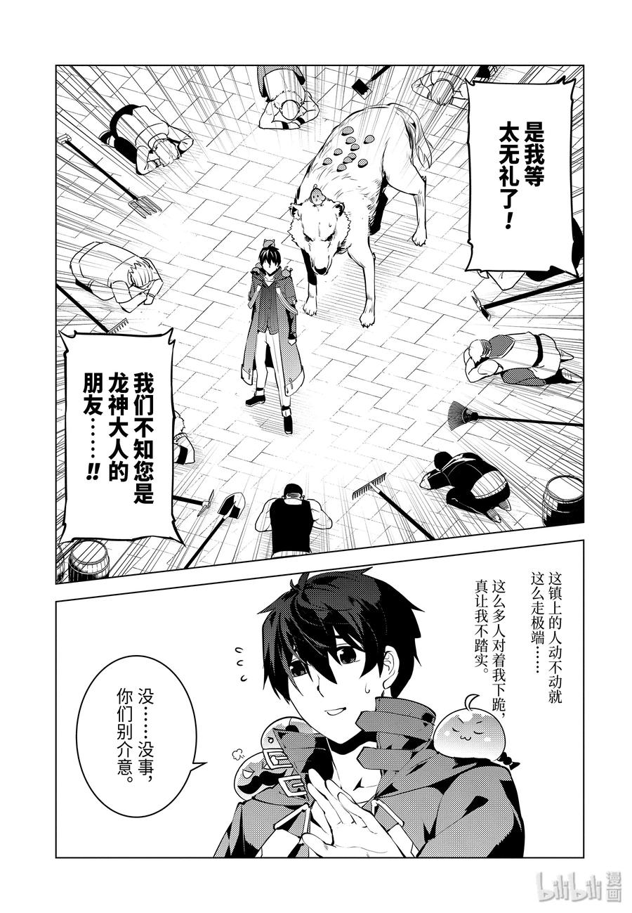 转生贤者的异世界生活～获得第二职业并成为世界最强～ - 25-后篇② 和龙成为了朋友 - 第2张图