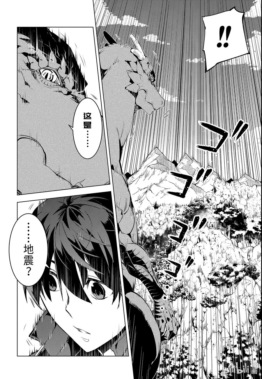 转生贤者的异世界生活～获得第二职业并成为世界最强～ - 25-后篇② 和龙成为了朋友 - 第15张图