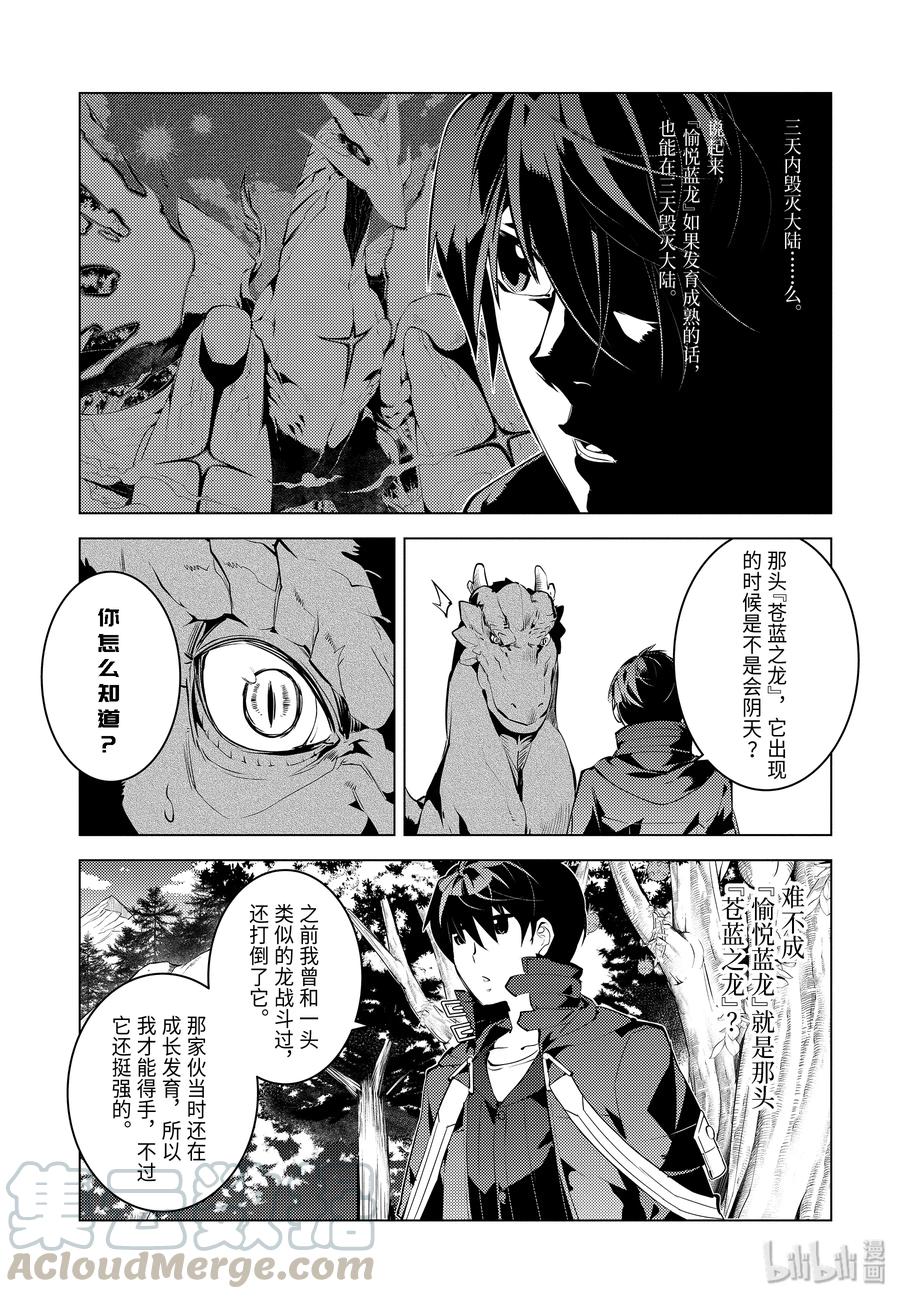 转生贤者的异世界生活～获得第二职业并成为世界最强～ - 25-后篇② 和龙成为了朋友 - 第10张图