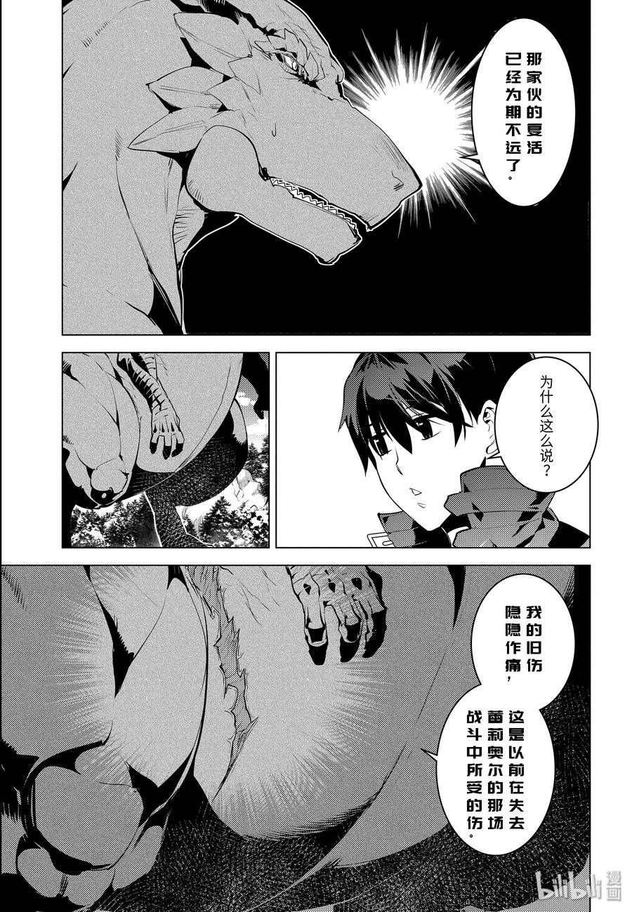 转生贤者的异世界生活～获得第二职业并成为世界最强～ - 25-后篇② 和龙成为了朋友 - 第8张图