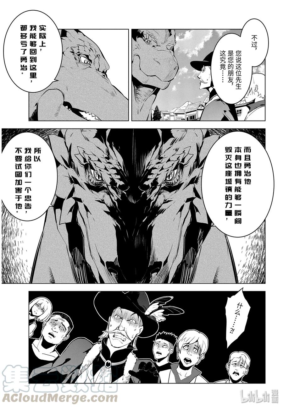 转生贤者的异世界生活～获得第二职业并成为世界最强～ - 25-后篇② 和龙成为了朋友 - 第4张图