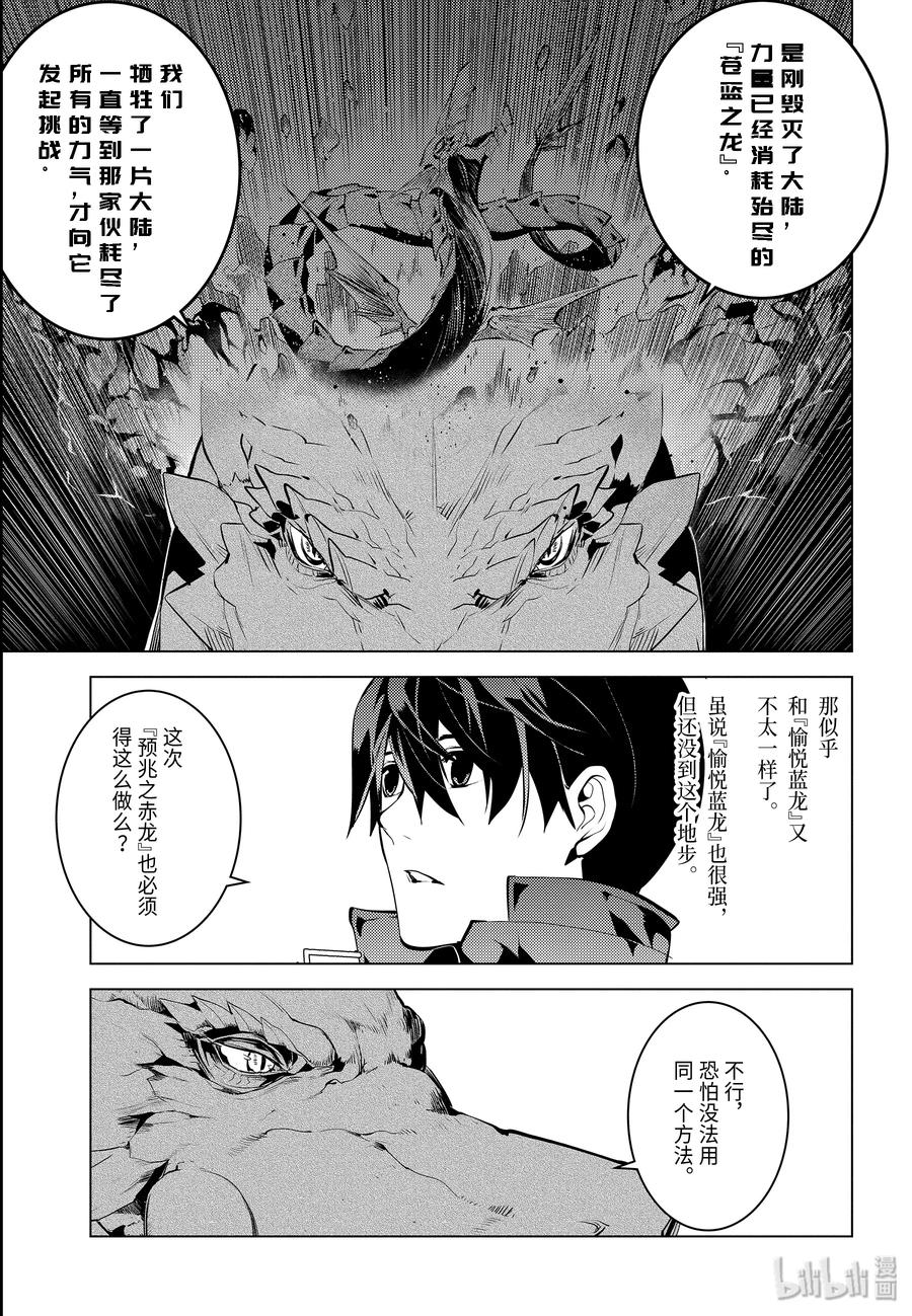 转生贤者的异世界生活～获得第二职业并成为世界最强～ - 25-后篇② 和龙成为了朋友 - 第12张图