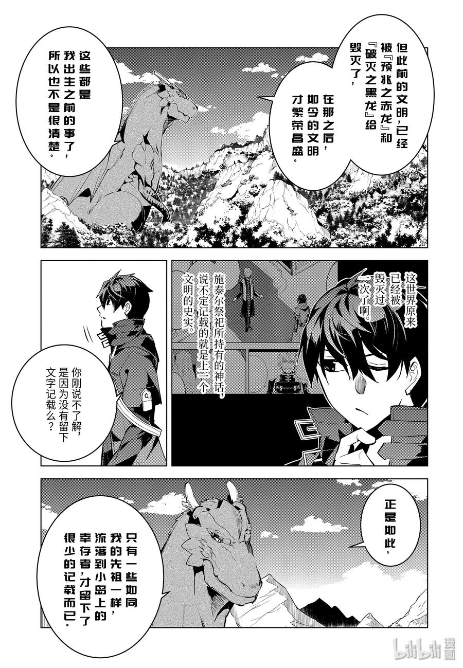 转生贤者的异世界生活～获得第二职业并成为世界最强～ - 25-后篇② 和龙成为了朋友 - 第14张图