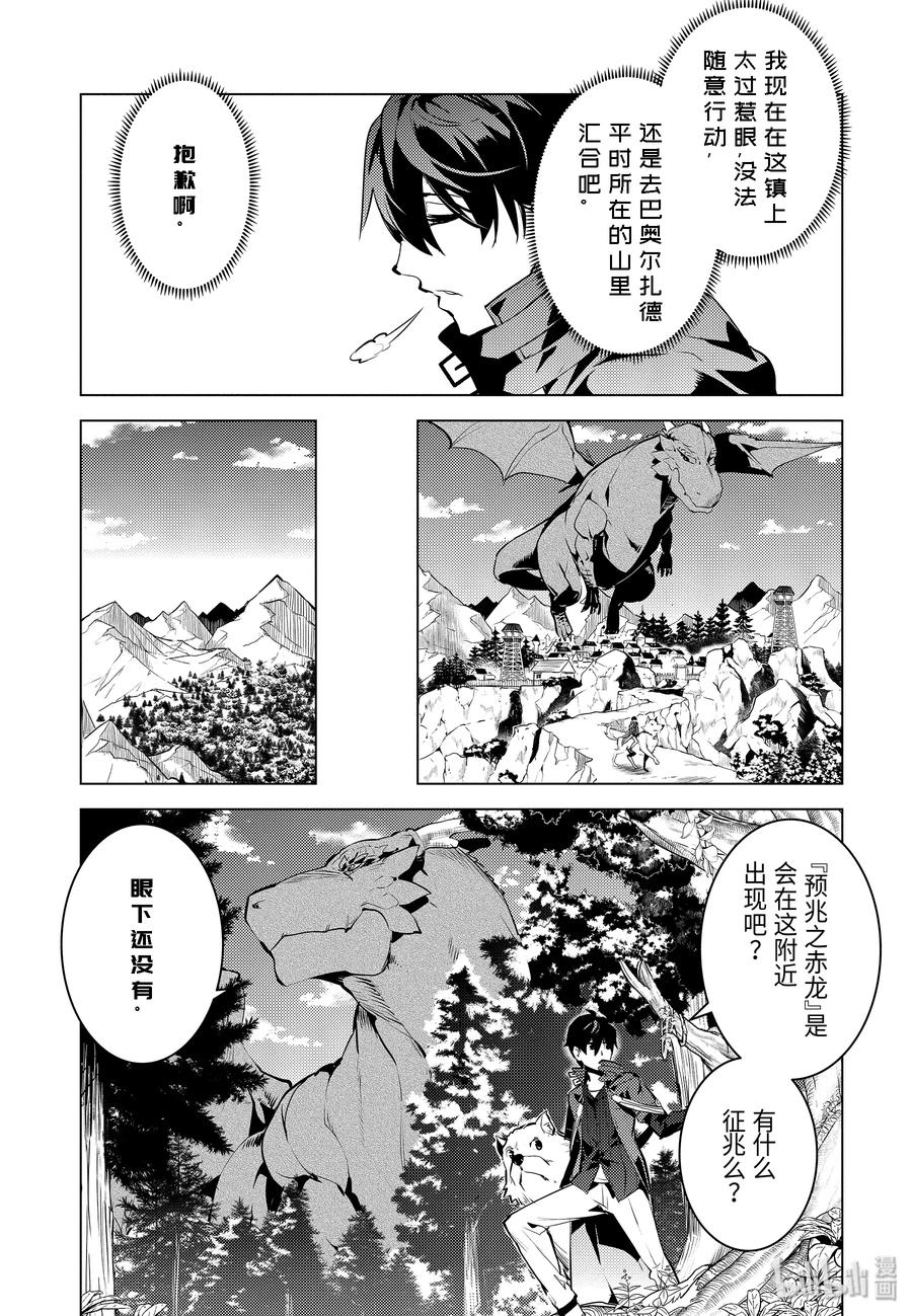 转生贤者的异世界生活～获得第二职业并成为世界最强～ - 25-后篇② 和龙成为了朋友 - 第6张图