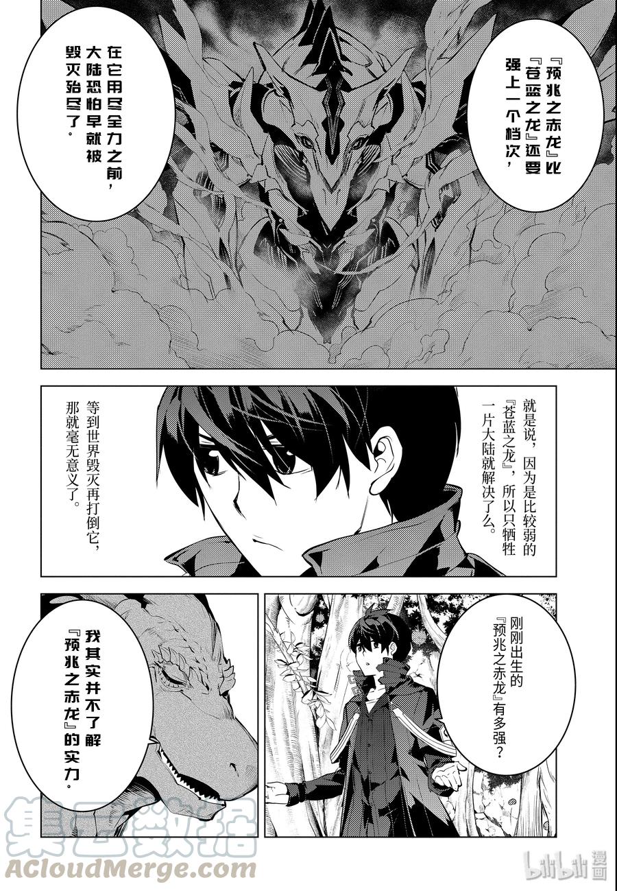 转生贤者的异世界生活～获得第二职业并成为世界最强～ - 25-后篇② 和龙成为了朋友 - 第13张图