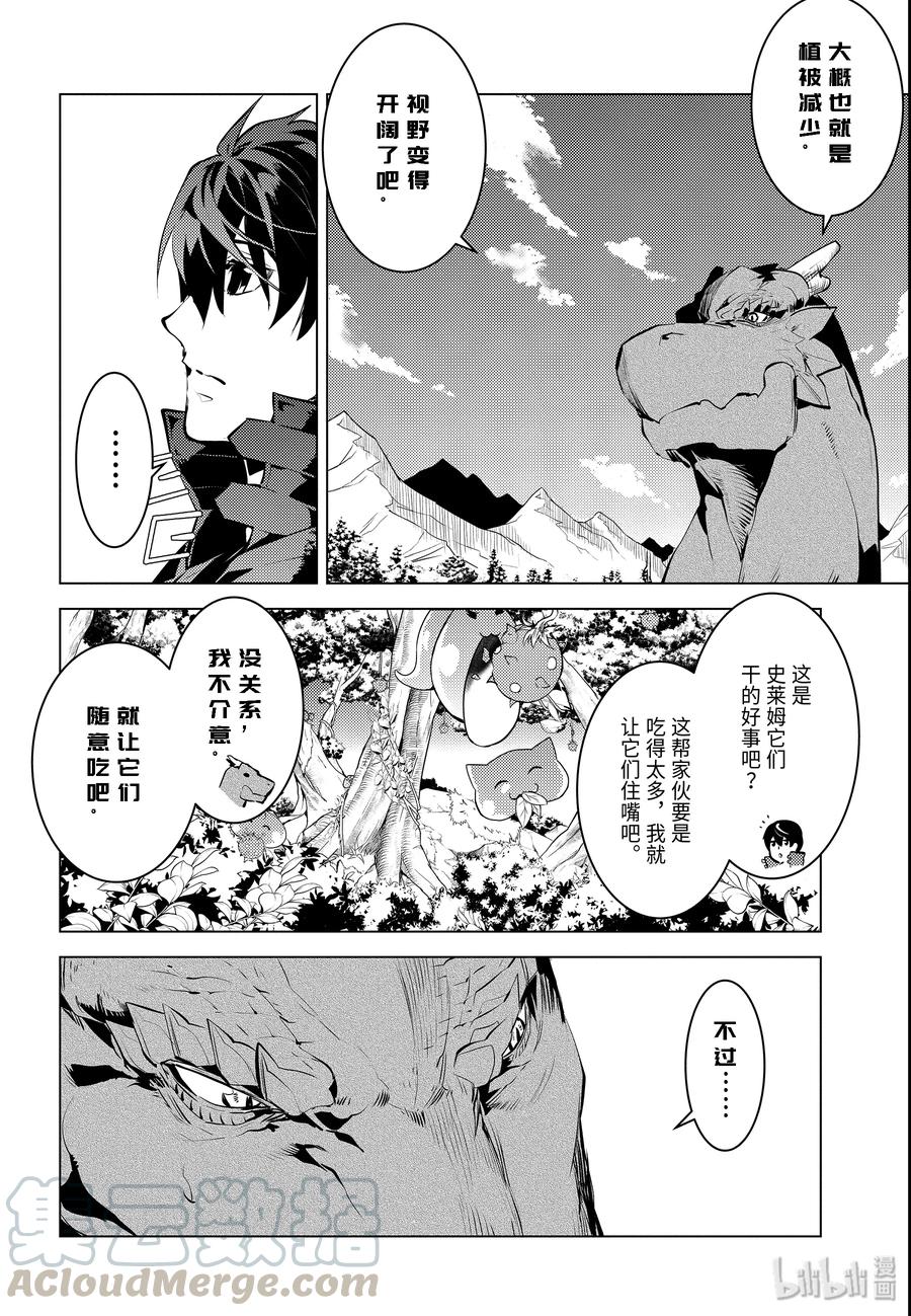 转生贤者的异世界生活～获得第二职业并成为世界最强～ - 25-后篇② 和龙成为了朋友 - 第7张图