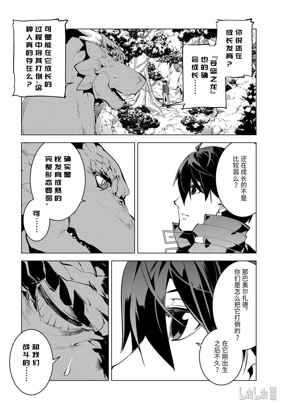 转生贤者的异世界生活～获得第二职业并成为世界最强～ - 25-后篇② 和龙成为了朋友 - 第11张图