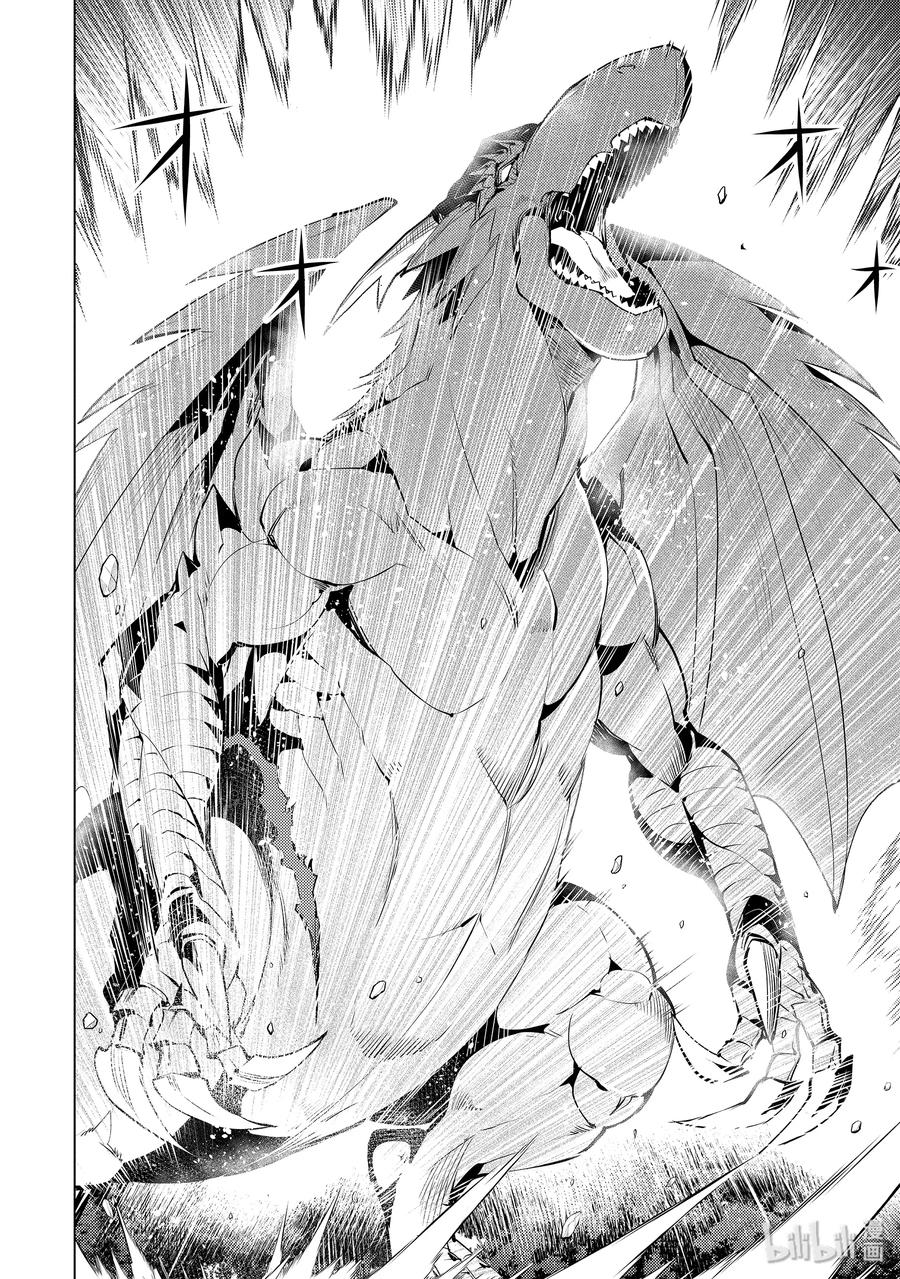 转生贤者的异世界生活～获得第二职业并成为世界最强～ - 26-前篇① 预兆之赤龙极其强大 - 第12张图