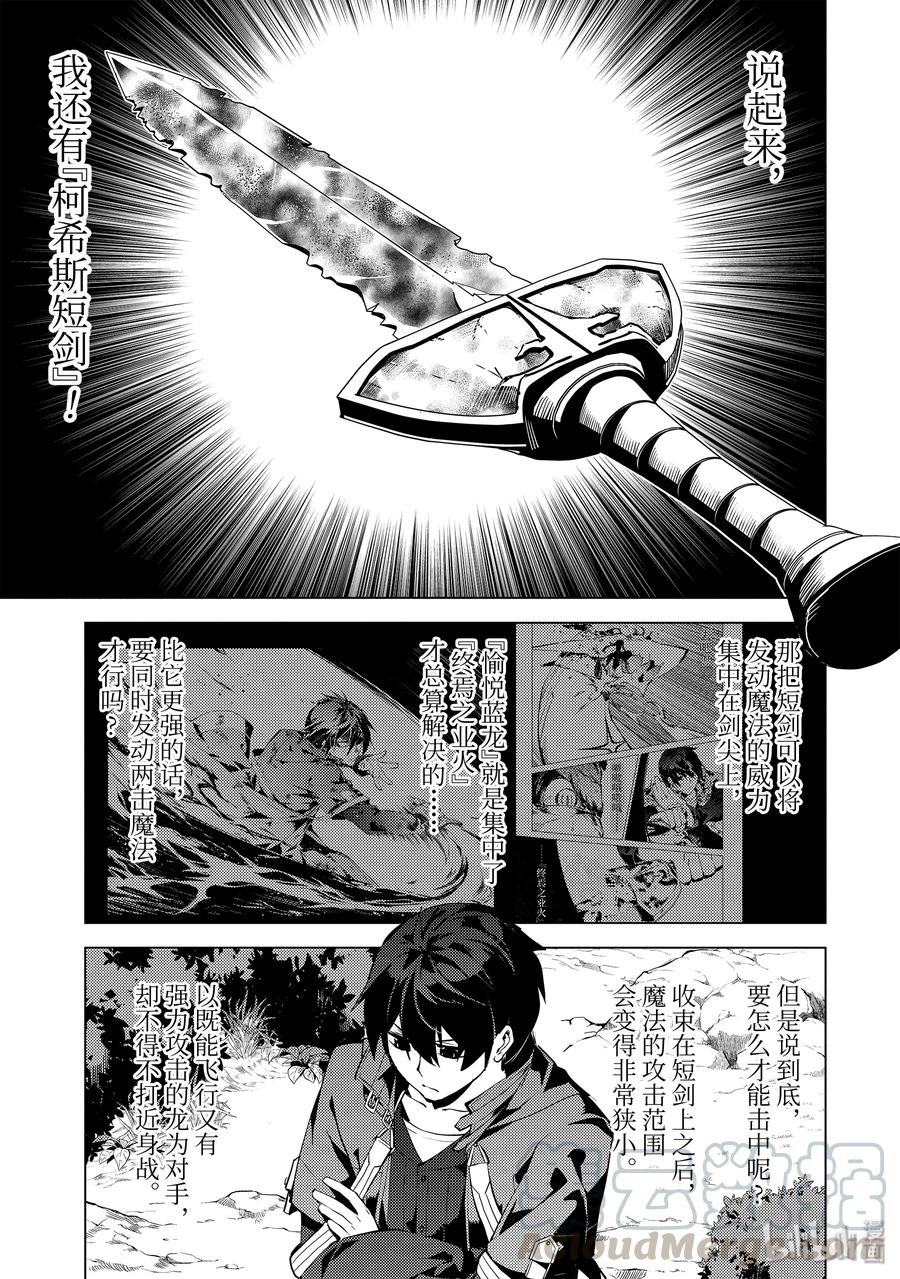 转生贤者的异世界生活～获得第二职业并成为世界最强～ - 26-前篇① 预兆之赤龙极其强大 - 第7张图