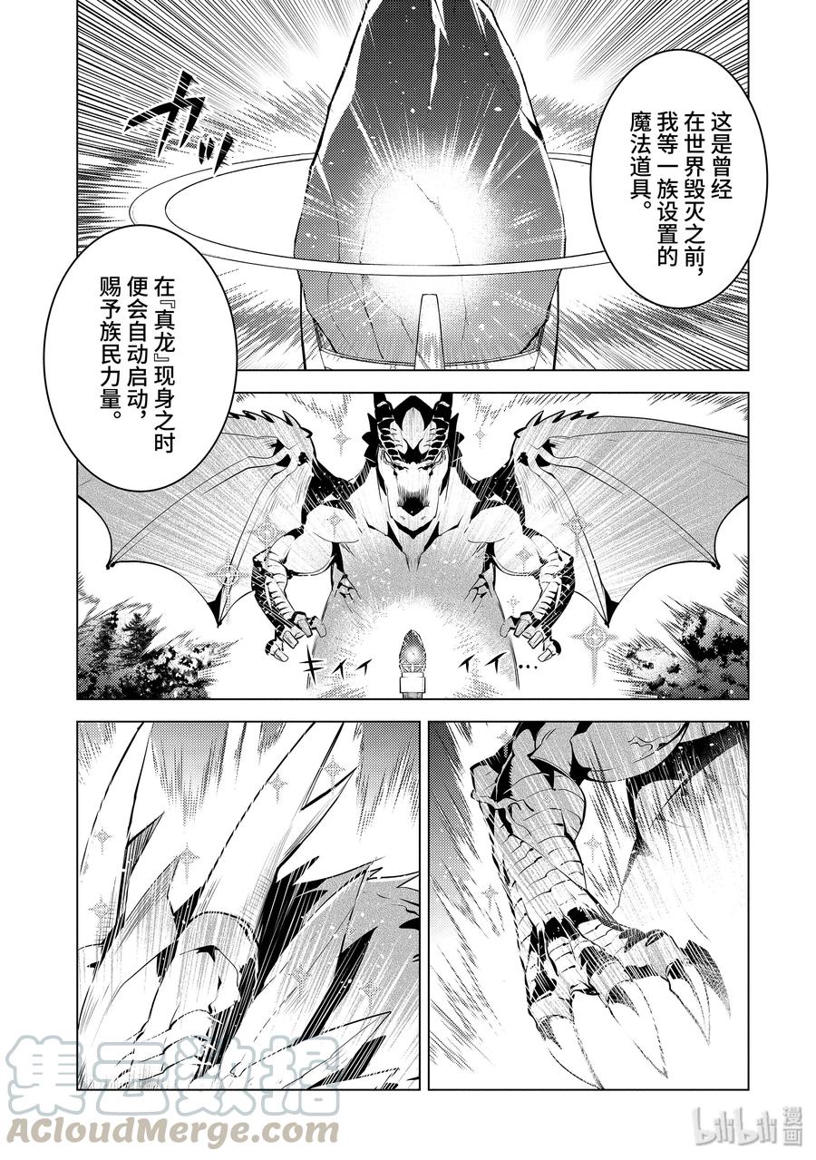 转生贤者的异世界生活～获得第二职业并成为世界最强～ - 26-前篇① 预兆之赤龙极其强大 - 第11张图